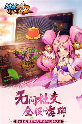放开那三国2腾讯版 1.8.8截图5