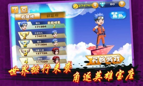 天天酷跑火影版截图1