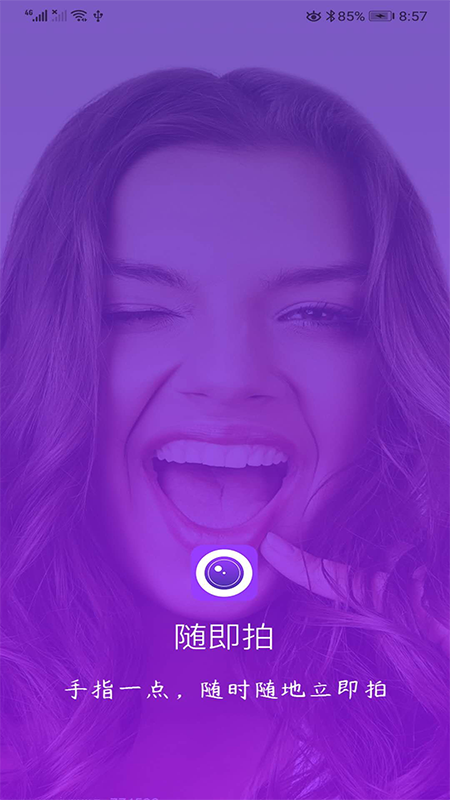随即拍截图1