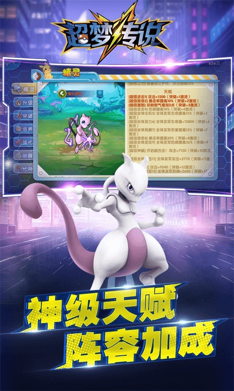 超梦传说 1.0截图1 超梦传说 1.0截图1