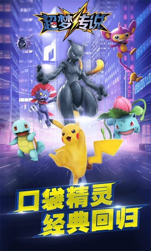 超梦传说 1.0截图2 超梦传说 1.0截图2