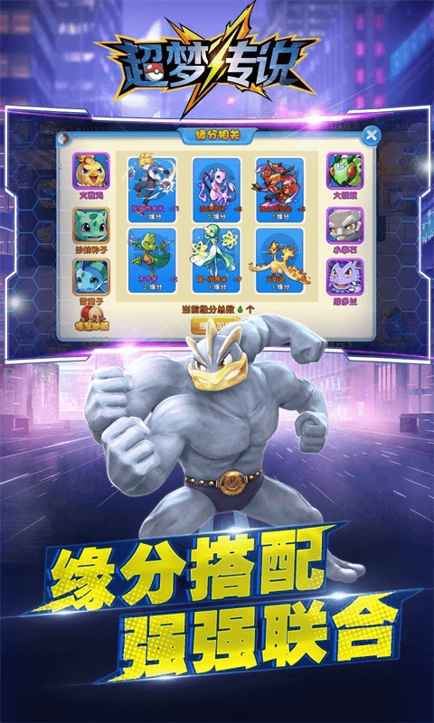 超梦传说 1.0截图3 超梦传说 1.0截图3