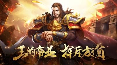 王的游戏 1.1.2截图4