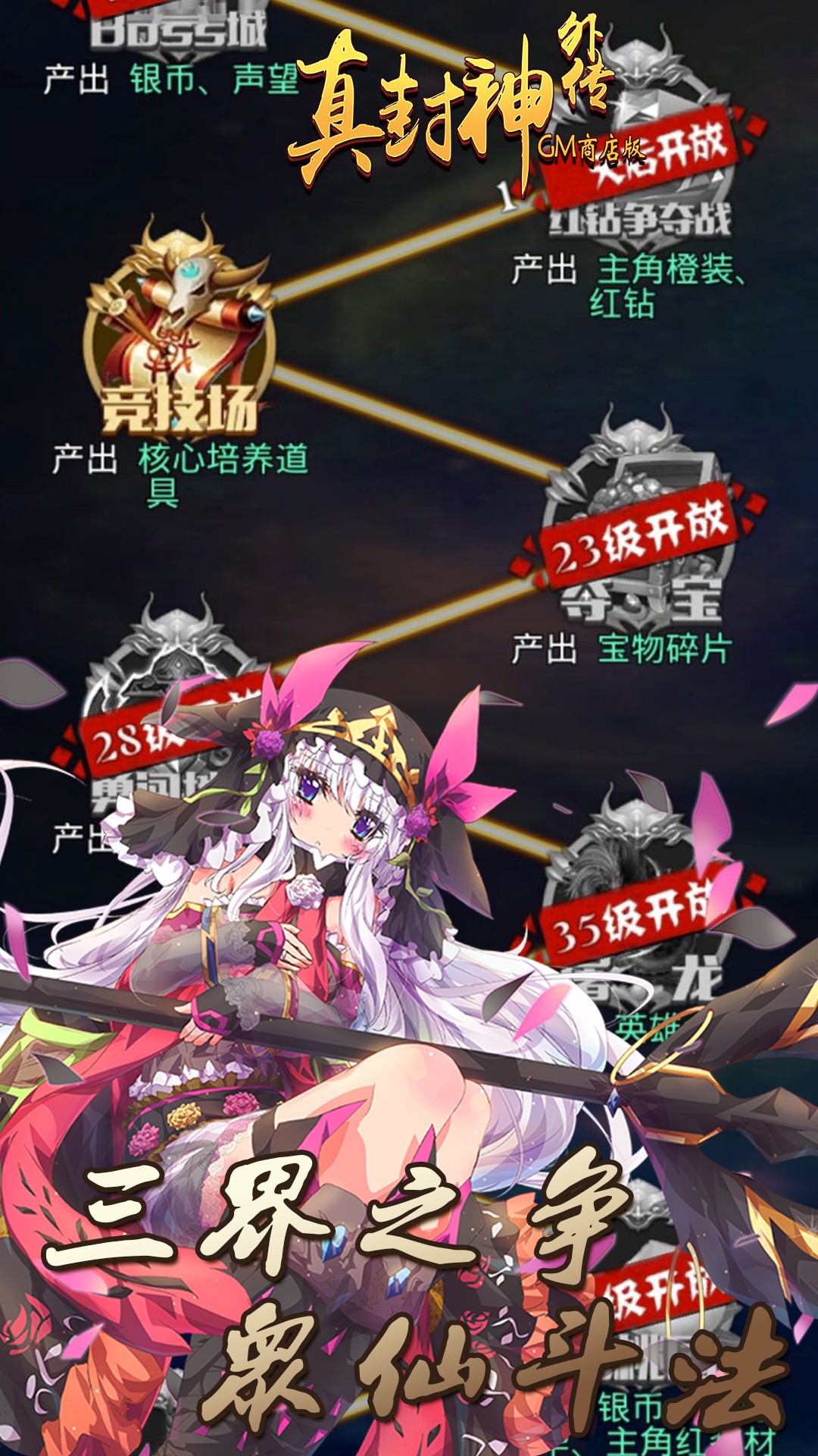 真封神外传BT（GM商店版） 1.0.1截图1