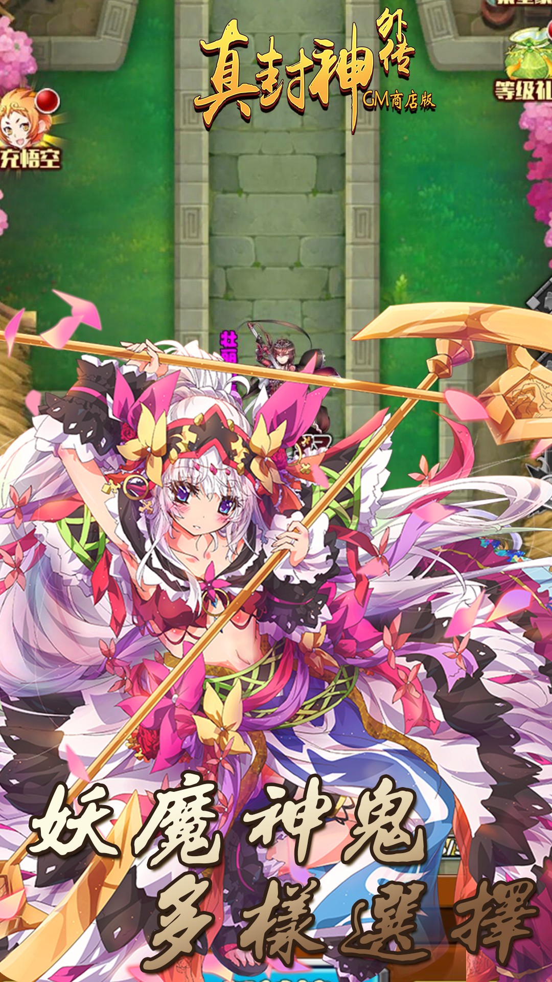 真封神外传BT（GM商店版） 1.0.1截图2