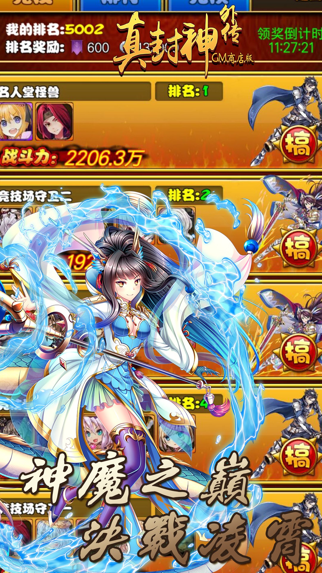 真封神外传BT（GM商店版） 1.0.1截图3