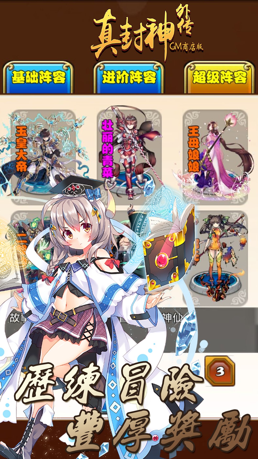 真封神外传BT（GM商店版） 1.0.1截图5
