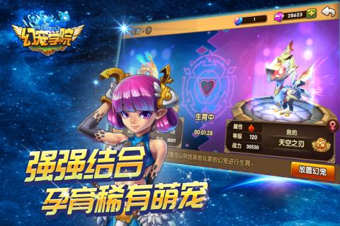 幻宠学院手游破解版 v2.1.2 安卓版截图1