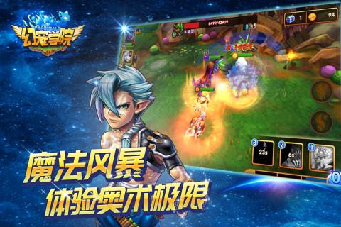 幻宠学院手游破解版 v2.1.2 安卓版截图3