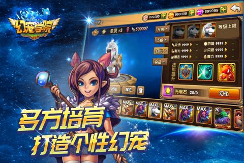 幻宠学院手游破解版 v2.1.2 安卓版截图4