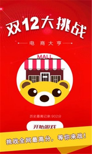 双12大挑战 0.1截图1