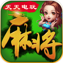 天天电玩麻将 v1.1.1 安卓版