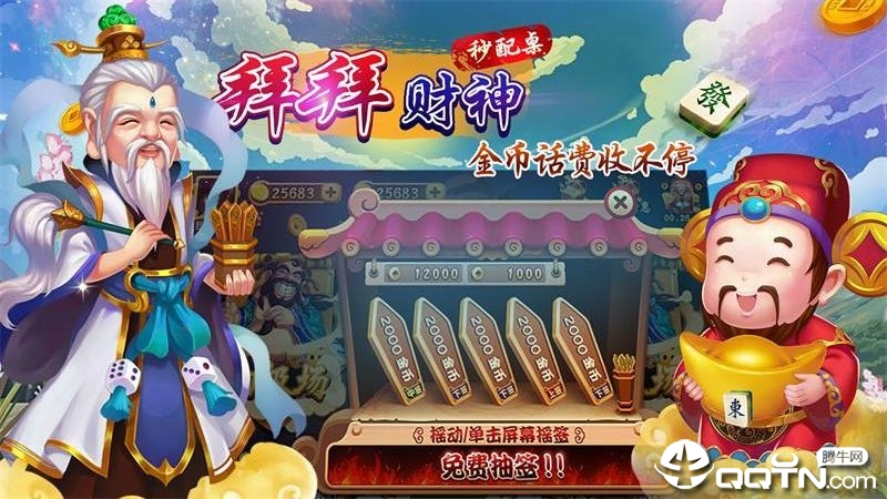 天天电玩麻将 v1.1.1 安卓版截图1