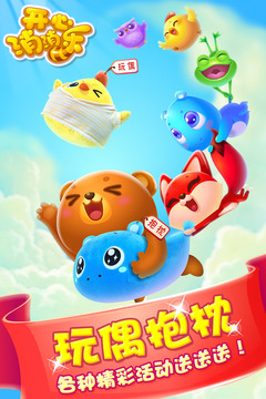 开心消消乐1.5.1破解版下载 v1.5.1 最新破解版截图1