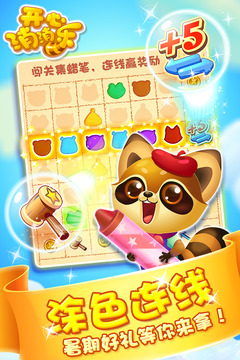 开心消消乐1.5.1破解版下载 v1.5.1 最新破解版截图3