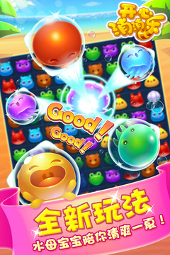 开心消消乐1.5.1破解版下载 v1.5.1 最新破解版截图5