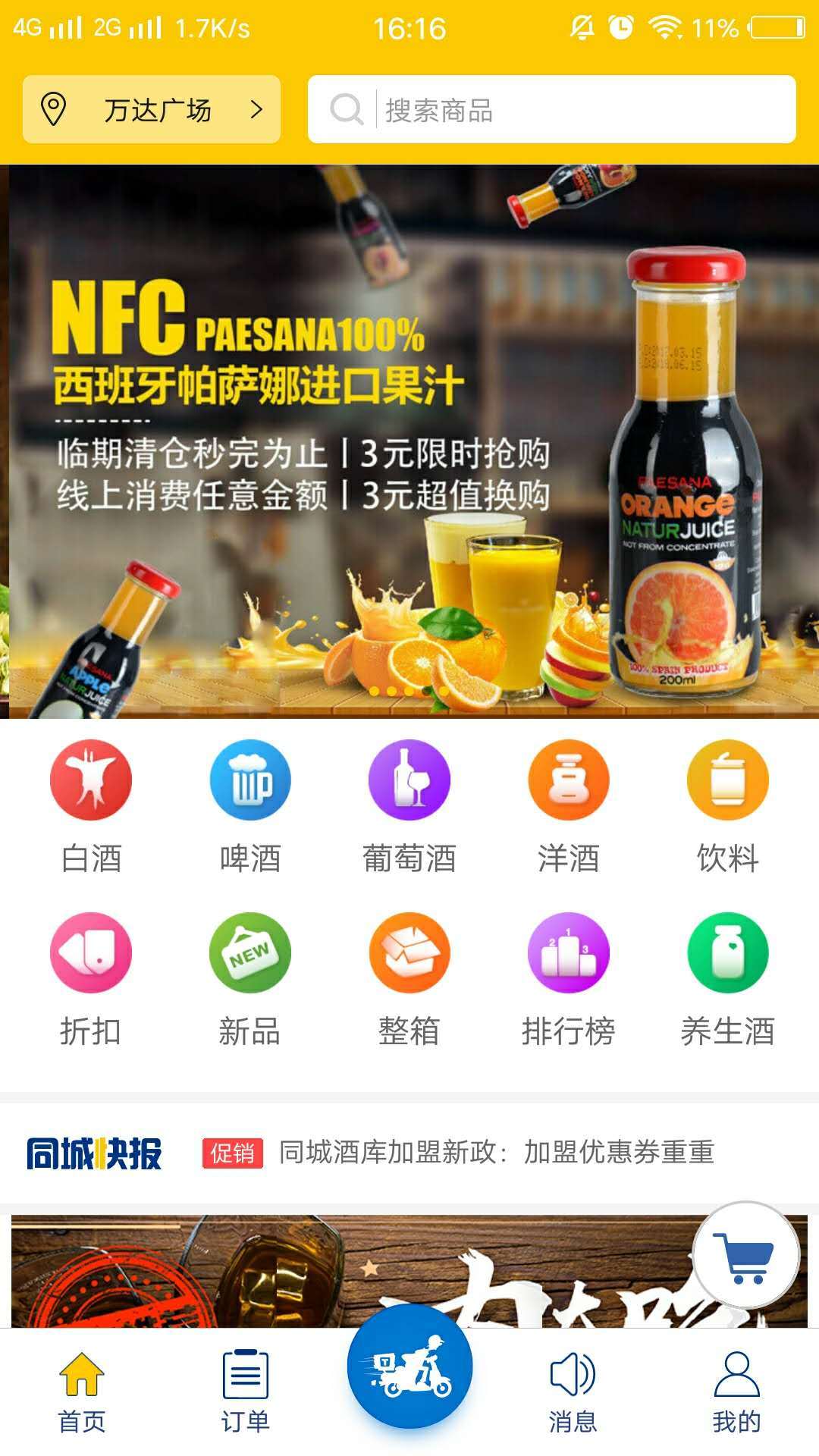 同城酒库截图2