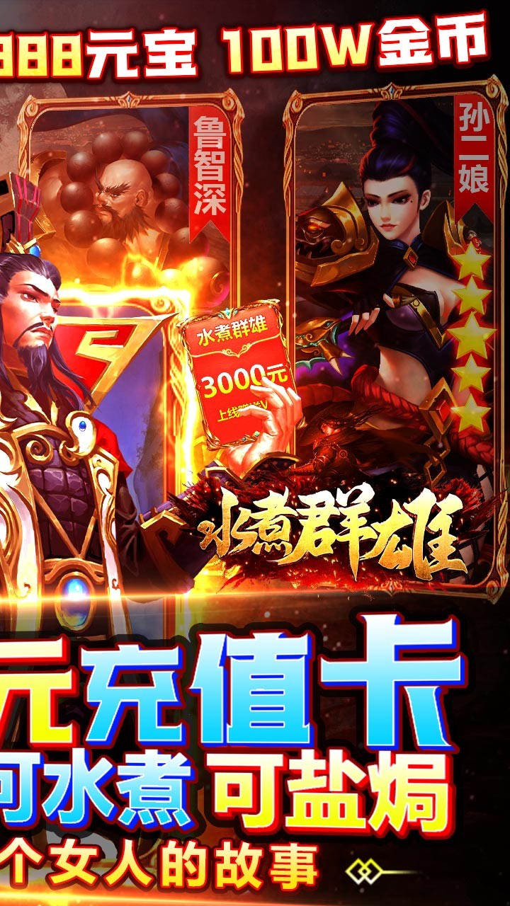 水煮群雄BT(送3000元充值) 1.40.0截图2 水煮群雄BT(送3000元充值) 1.40.0截图2