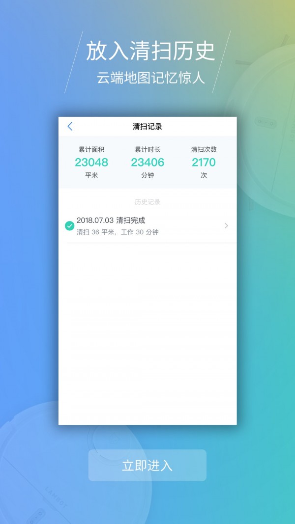 岚豹扫地机器人截图4