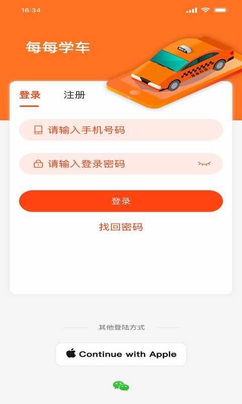 每每学车截图1 每每学车截图1