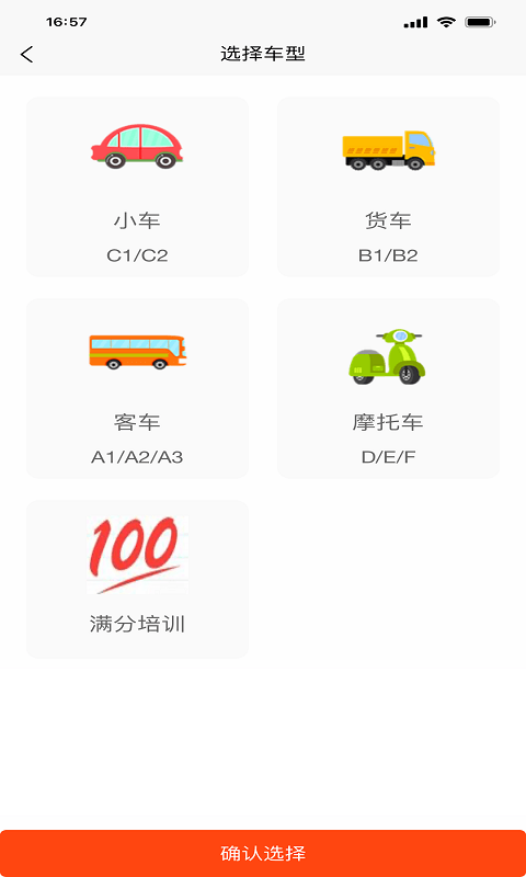 每每学车截图2 每每学车截图2
