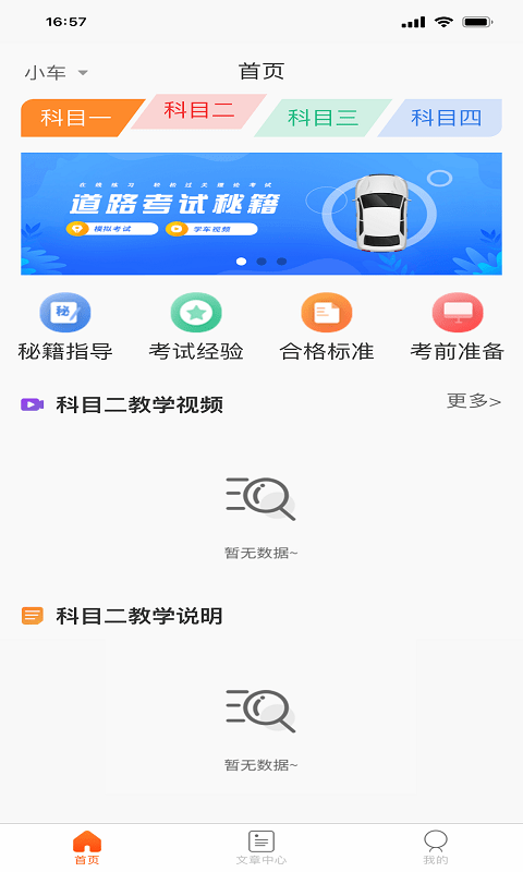 每每学车截图3 每每学车截图3