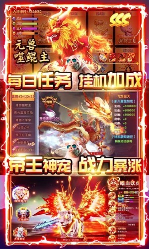 完美仙界变态版 1.12.0.2截图4