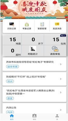 查考勤截图2 查考勤截图2