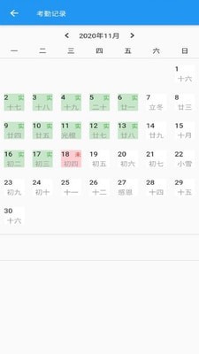 查考勤截图3 查考勤截图3