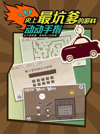 史上最坑爹的游戏 7.0.11截图2
