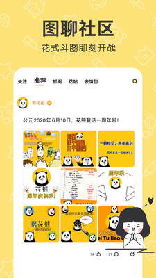 花熊表情包截图1 花熊表情包截图1