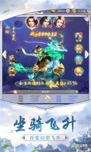 幻剑戮仙传 1.0.1截图1 幻剑戮仙传 1.0.1截图1