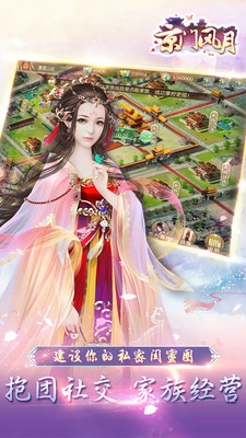 京门风月手游 2.1.4截图1 京门风月手游 2.1.4截图1