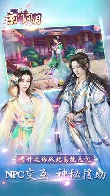 京门风月手游 2.1.4截图3 京门风月手游 2.1.4截图3