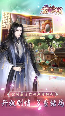 京门风月手游 2.1.4截图4 京门风月手游 2.1.4截图4