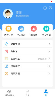 卡拉合伙人截图3