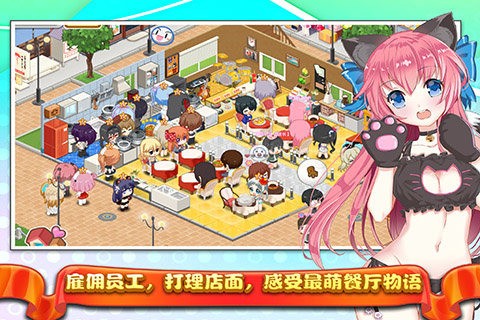 萌娘餐厅2百度版  1.33.07截图1