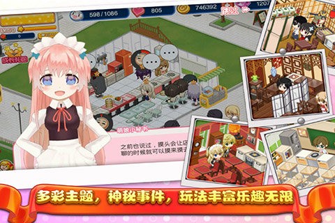 萌娘餐厅2百度版  1.33.07截图2