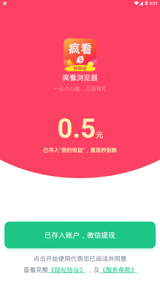 疯看浏览器截图3