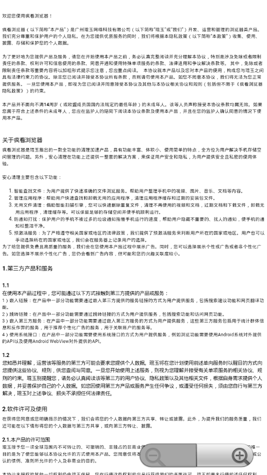 疯看浏览器截图4