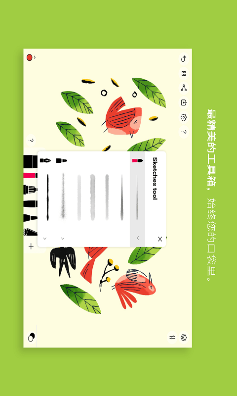 勾绘截图1 勾绘截图1