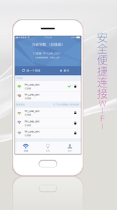 万能钥匙加强版app v1.0.0 最新版截图4