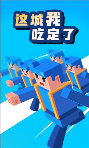 这城我吃定了 1.0.1.1截图1