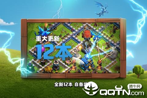 部落冲突 v11.651.8 最新版截图1