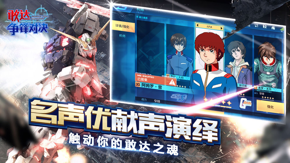 敢达争锋对决手游 v3.1.0 安卓版截图2