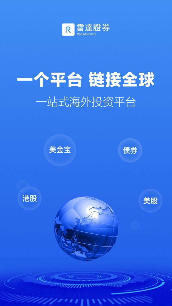 雷达证券截图1