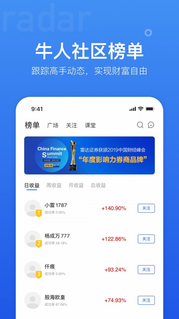 雷达证券截图4