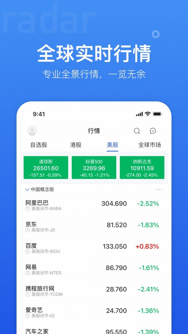 雷达证券截图5