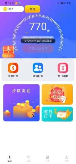 刷步多多截图4