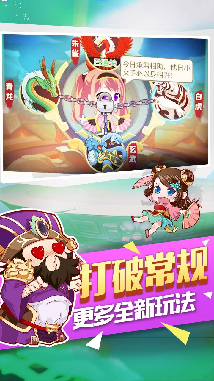 萌三国BT 1.0.1截图1 萌三国BT 1.0.1截图1
